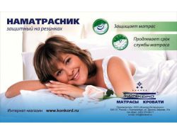 Наматрасник Защитный на резинке