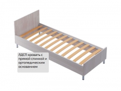 Кровать ЛДСП с прямой спинкой с ортопедическим основанием 900*2000 мм
